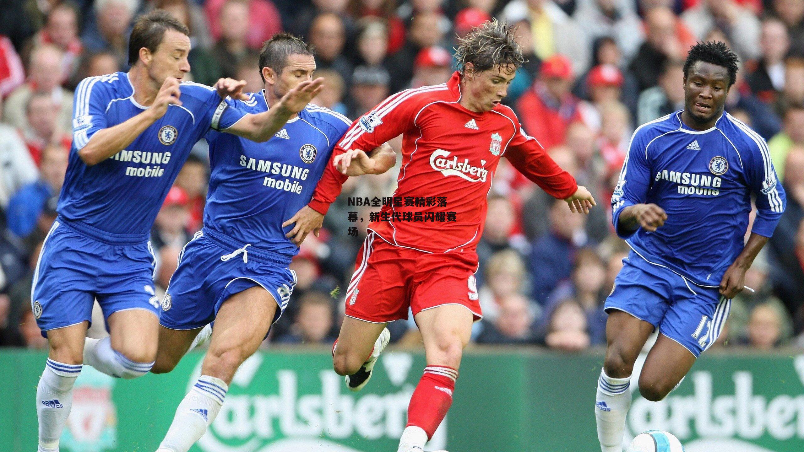 NBA全明星赛精彩落幕,新生代球员闪耀赛场