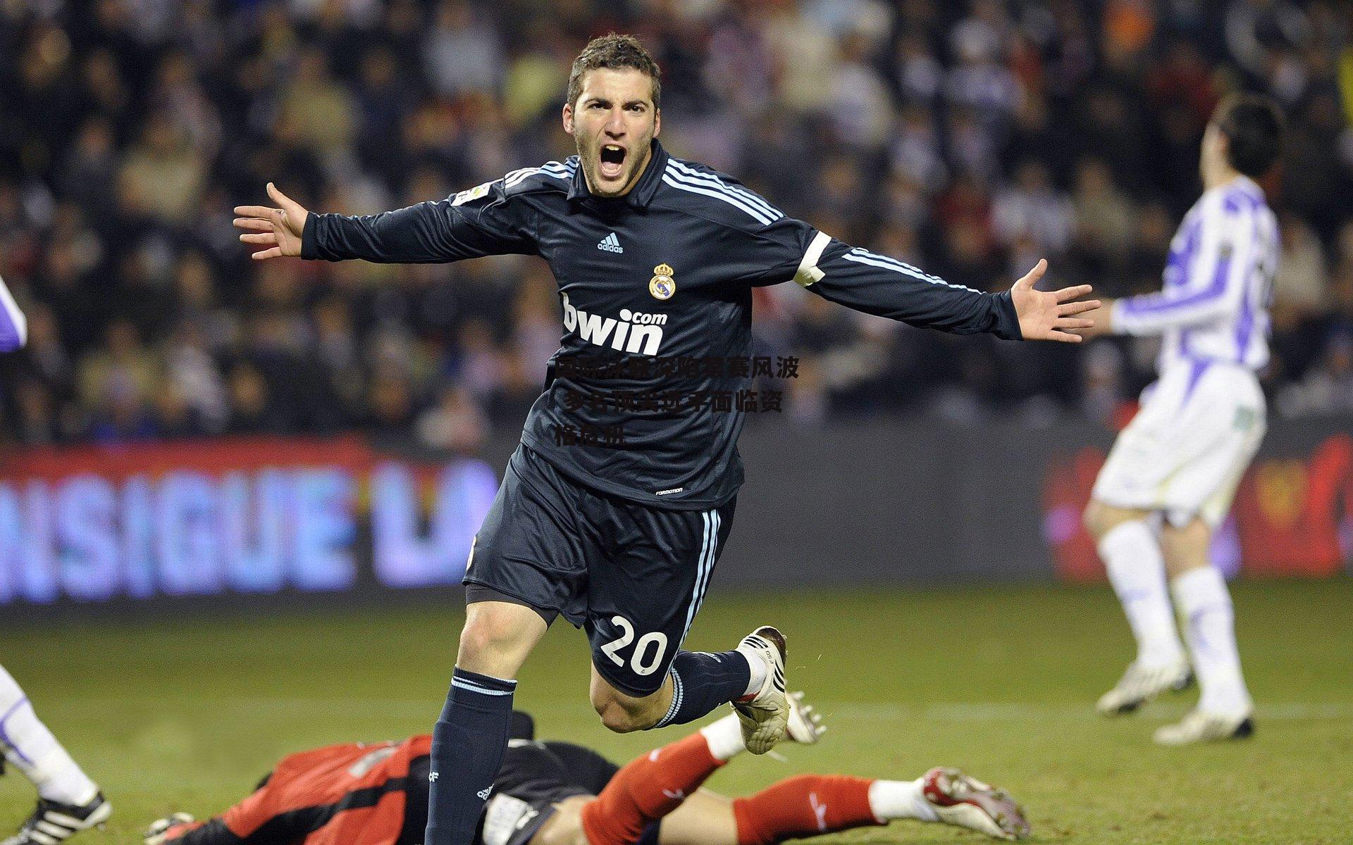 国际泳联深陷禁赛风波 多名顶尖选手面临资格危机