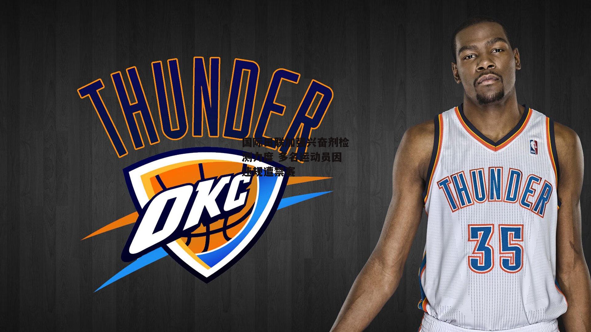 国际田联加强兴奋剂检测力度 多名运动员因违规遭禁赛