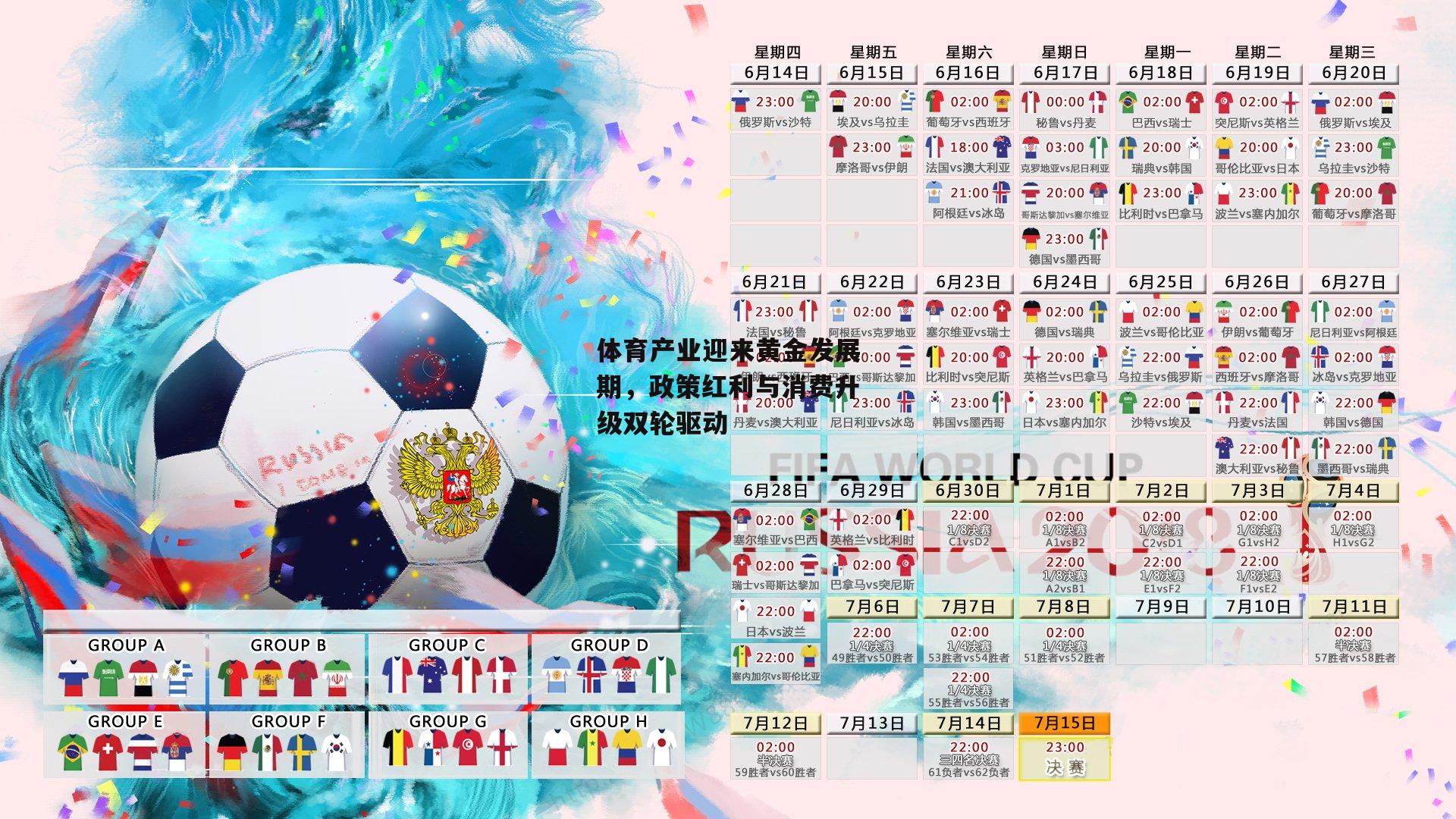 体育产业迎来黄金发展期,政策红利与消费升级双轮驱动