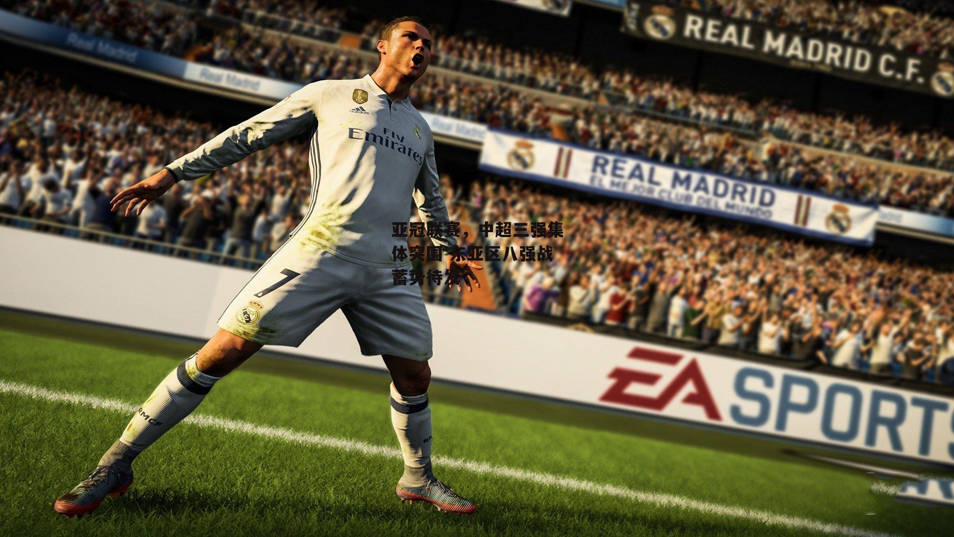 亚冠联赛,中超三强集体突围 东亚区八强战蓄势待发