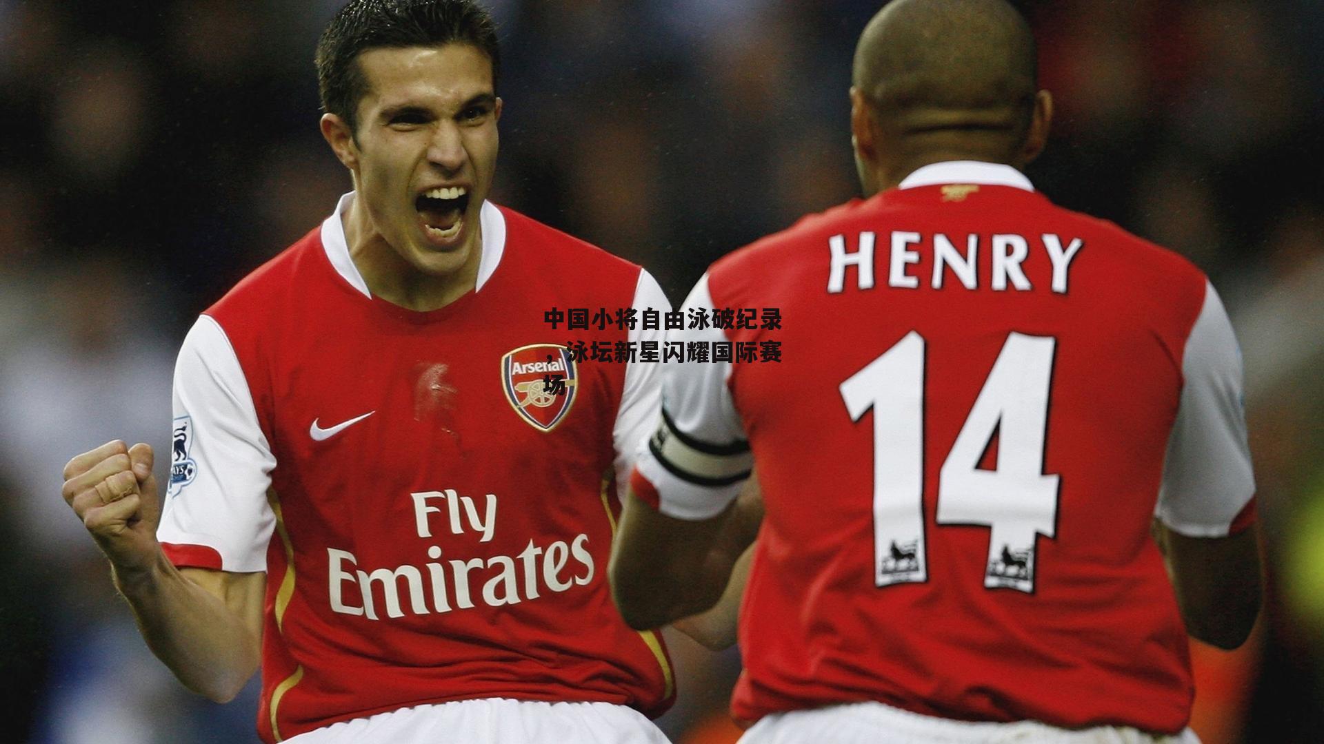 中国小将自由泳破纪录,泳坛新星闪耀国际赛场