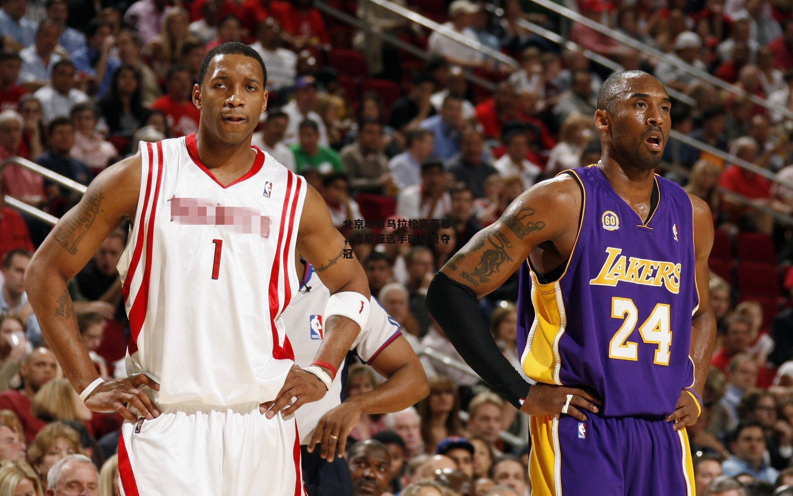 北京城市马拉松赛落幕，肯尼亚选手破纪录夺冠